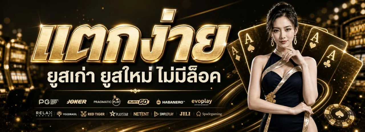 โปรโมชั่นสมาชิกใหม่ TT1BET รับโบนัสฝากแรก
